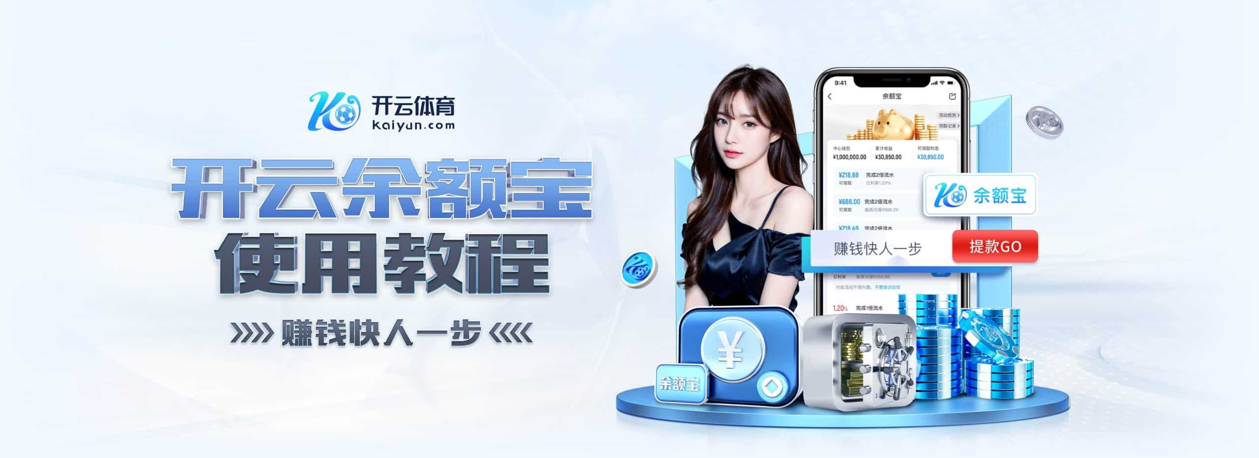 乐健体育余额宝
